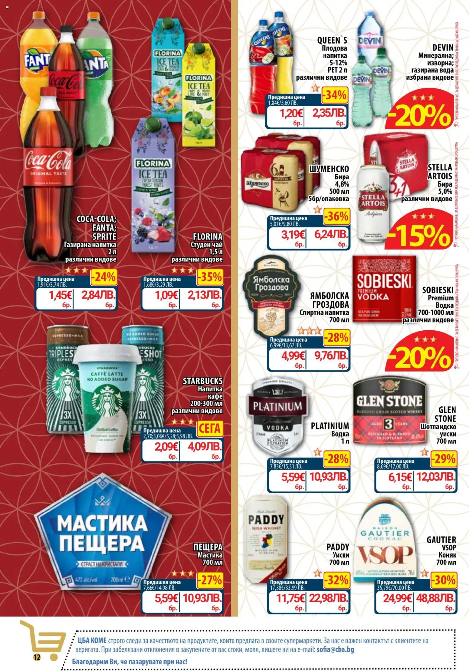 CBA брошура валидна от: 19.03.2026 ⏳ | България