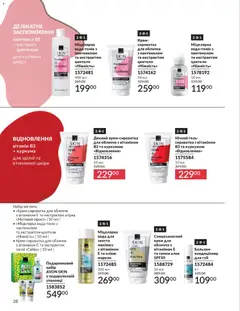 AVON акції дійснийкції з 01.01.2026 | Сторінка: 28 | Товари: Вода, Крем, Куркума