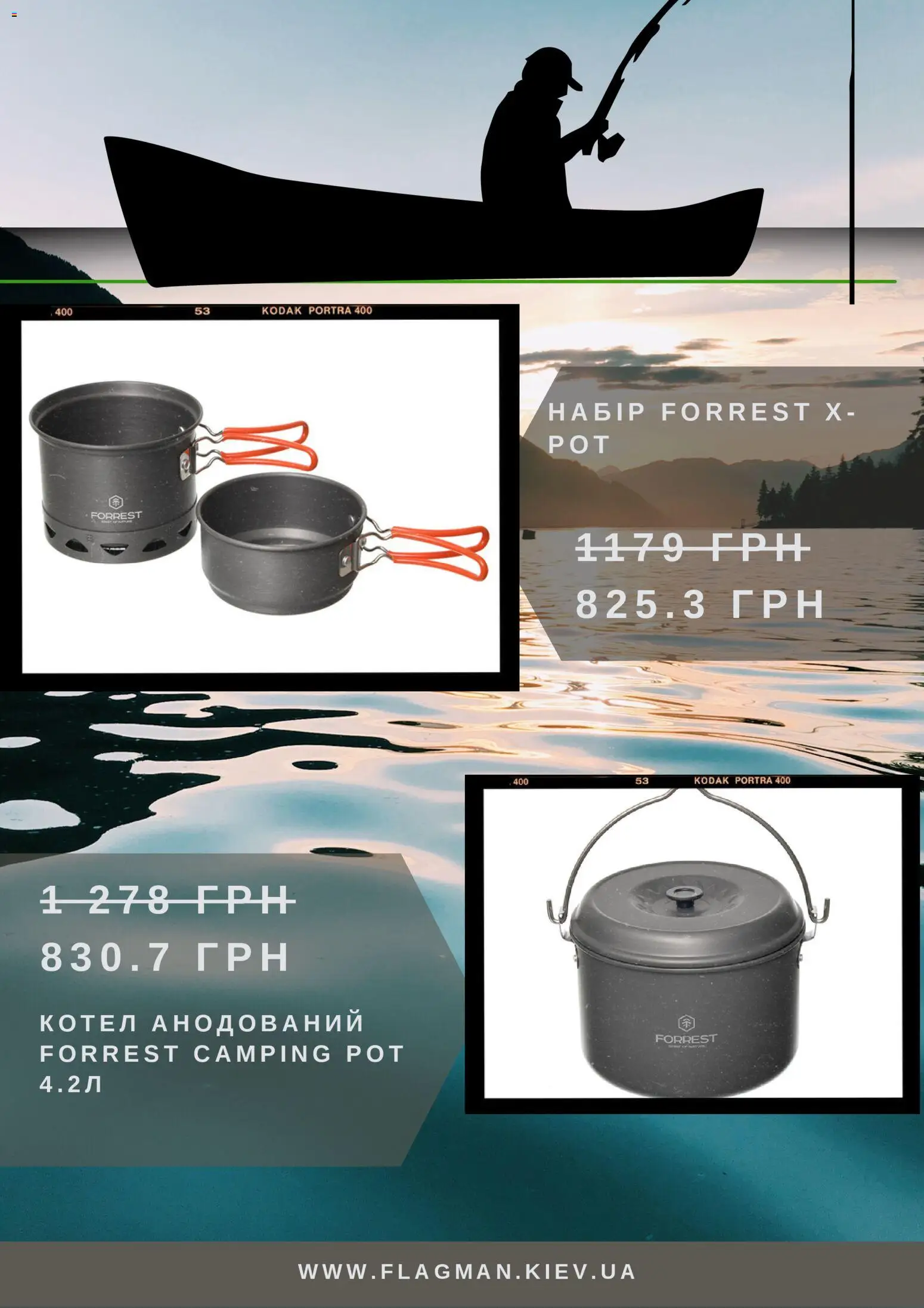 Flagman Kаталог - дійснийкції з 10.02.2026 | Сторінка: 5