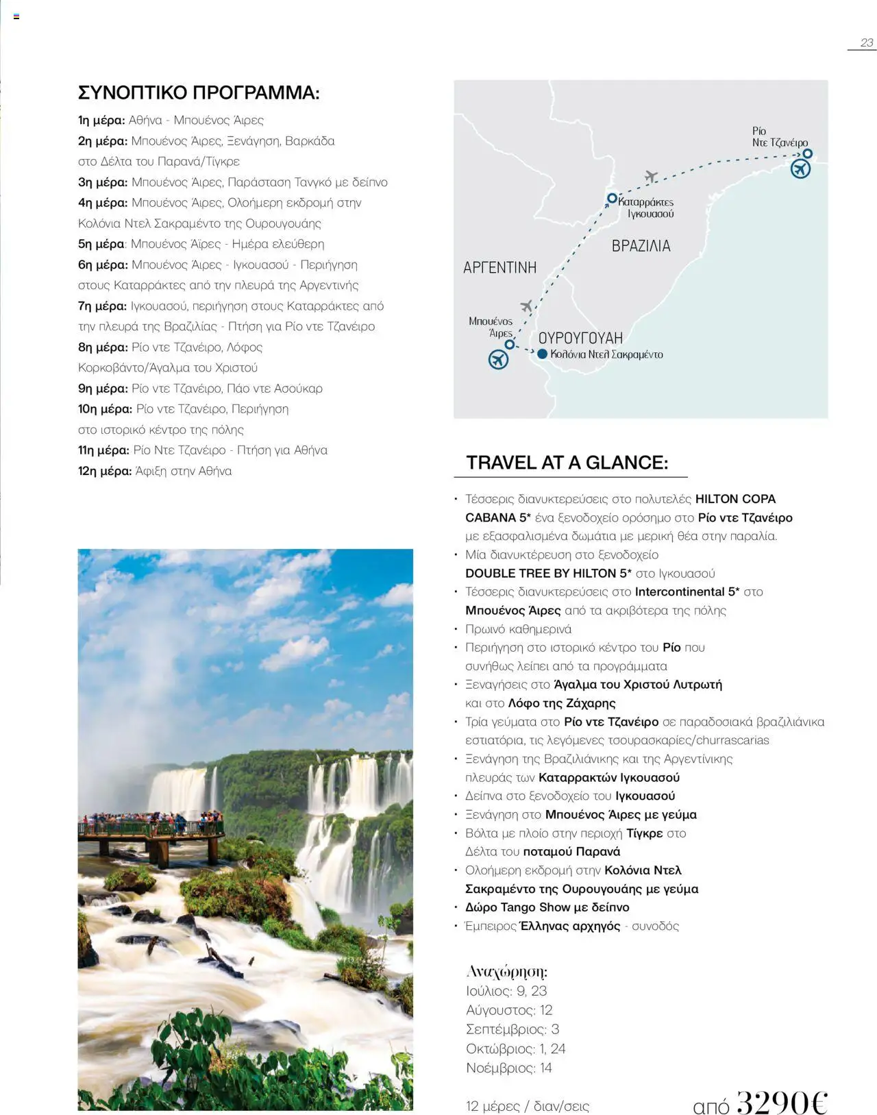 Manessis - Kατάλογος Καλοκαιρι - Φθινοπωρο 2025 από 04/06/2025 🛍️ Δείτε τις καλύτερες προσφορές! | Ελλάδα