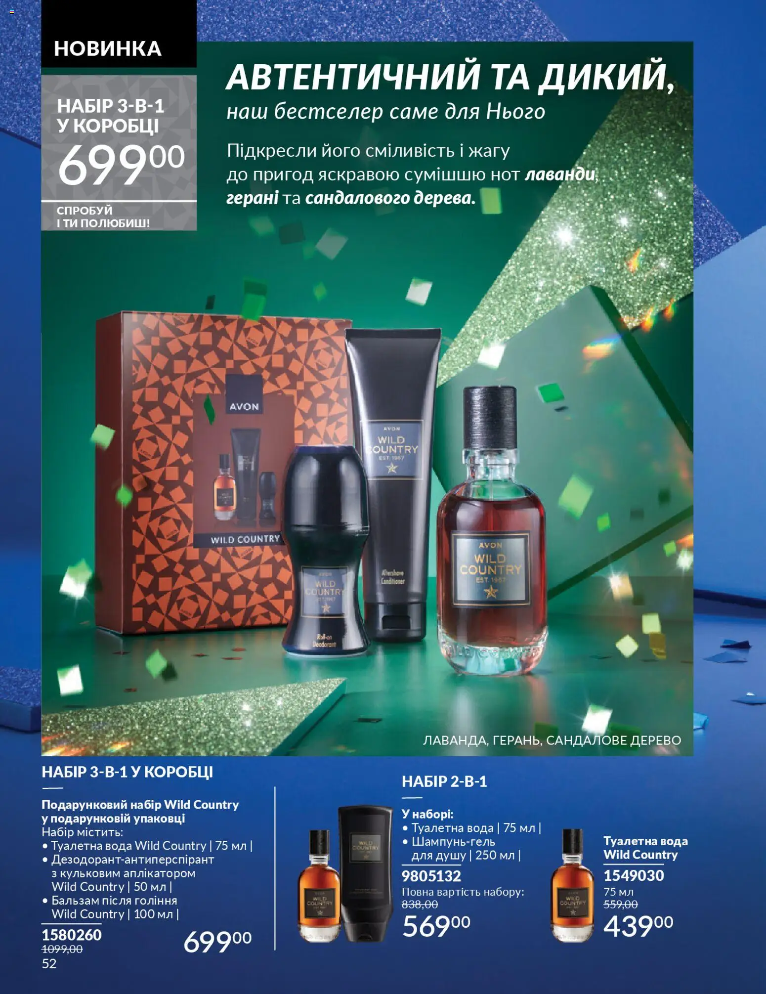 AVON Kаталог - дійснийкції з 01.11.2025 | Сторінка: 50 | Товари: Вода, Туалетна вода