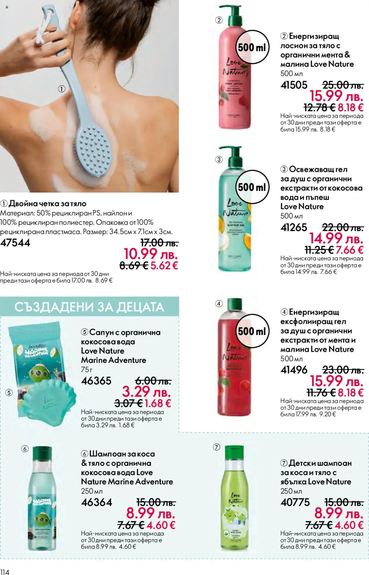 {H1} | Страница: 114 | Продукти: Шампоан, Малина, Мента, Душ