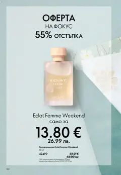 Преглед на Oriflame каталог 04 - Офертите са валидни от 11.03.2026 | Страница: 162 | Продукти: Вода, Тоалетна, Тоалетна вода