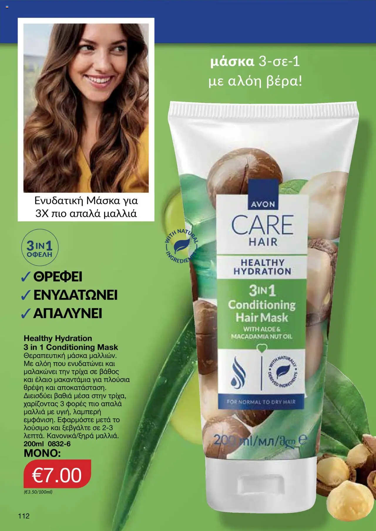 AVON Κατάλογος – σε ισχύ από 06.10.2025 | Σελίδα: 110
