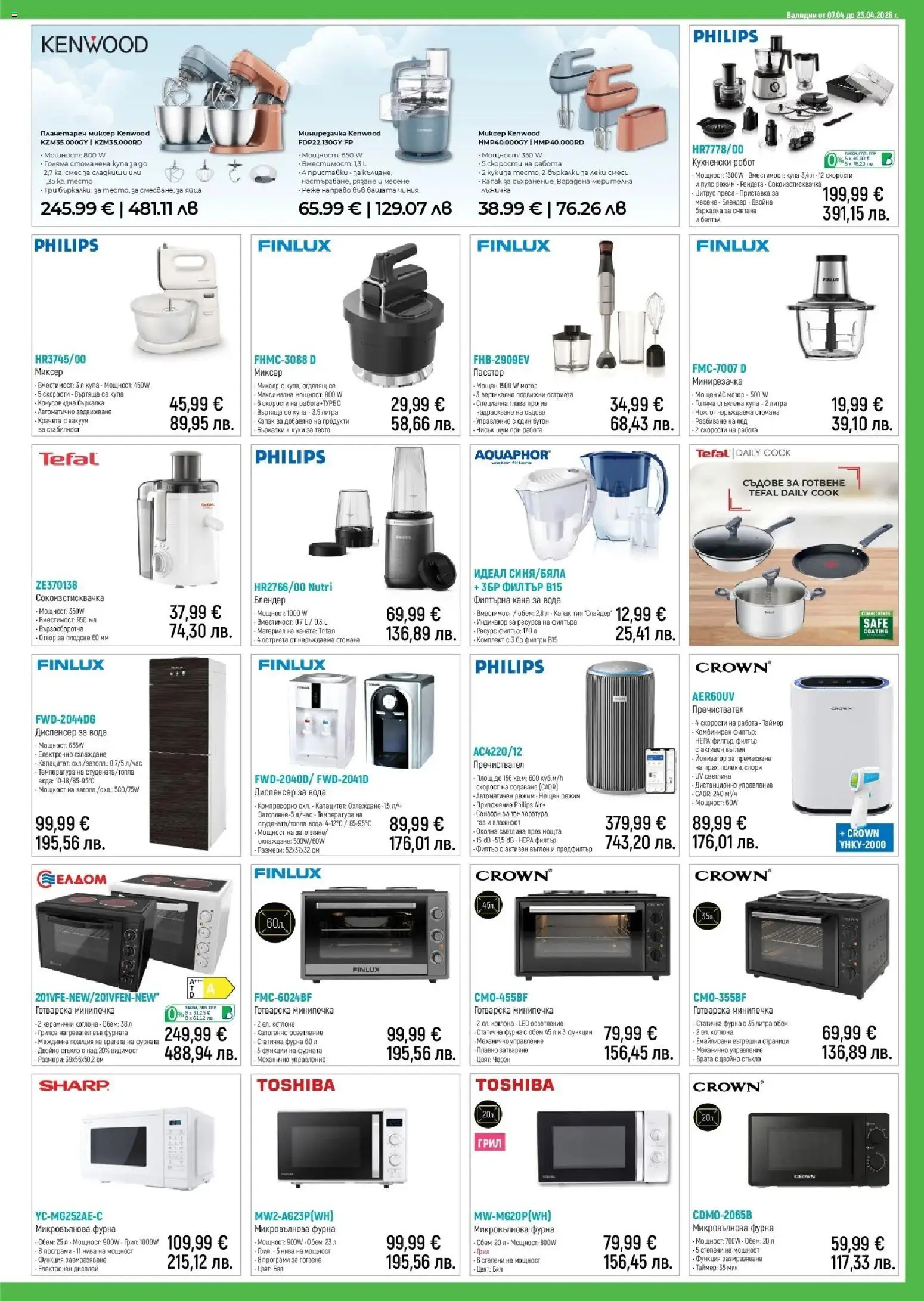 {H1} | Страница: 11 | Продукти: Фурната, Кухненски робот, Робот, Купа