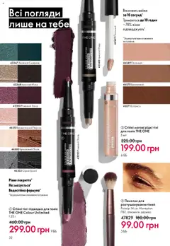 Oriflame акції дійснийкції з 06.10.2025 | Сторінка: 32 | Товари: Персик, Пісок, Пензлик