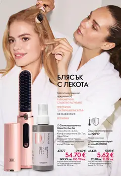 Преглед на Oriflame каталог 05 - Офертите са валидни от 01.04.2026 | Страница: 122 | Продукти: Съхранение, Калъф