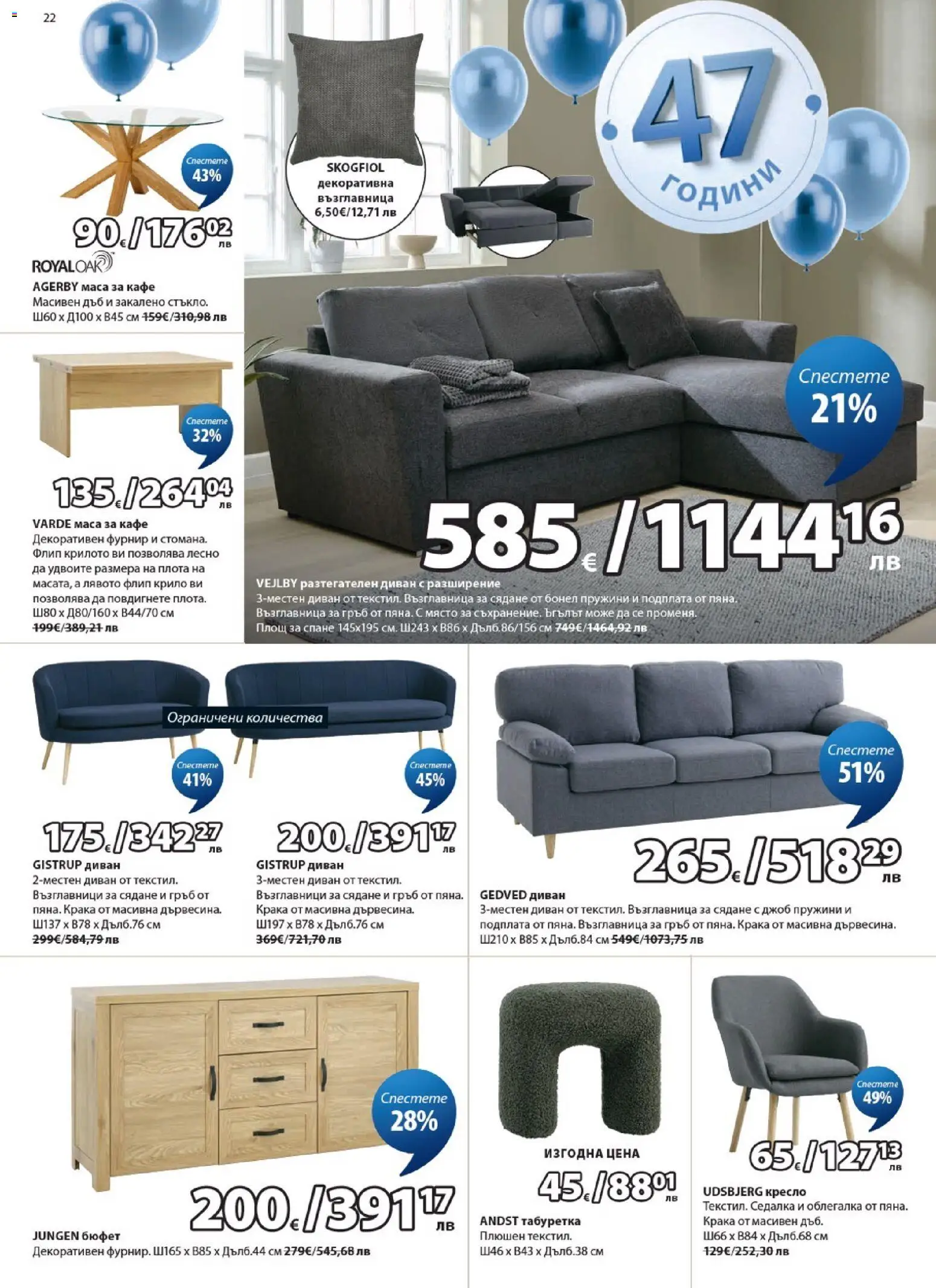 {H1} | Страница: 22 | Продукти: Кресло, Възглавница, Диван, Бюфет