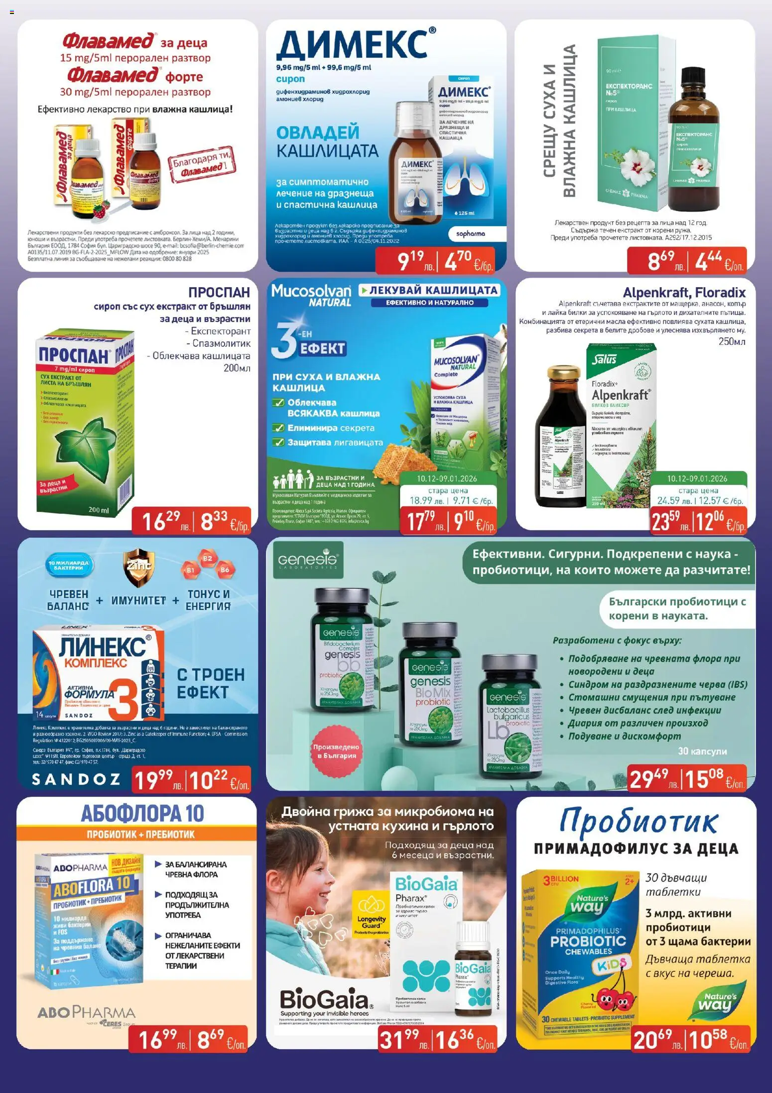 {H1} | Страница: 5 | Продукти: Таблетки, Билки, Захар, Копър