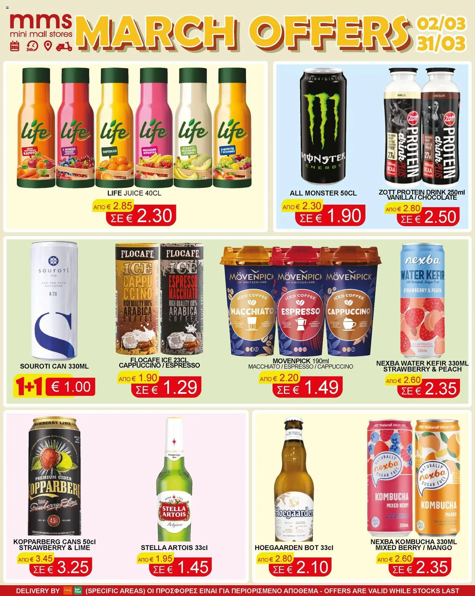 MMS φυλλαδιο – σε ισχύ από 02.03.2026 | Σελίδα: 1