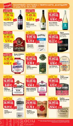 Преглед на Мастика ЗААРСКА, 47%, 700 мл - Офертите са валидни от 28.10.2025 | Страница: 41