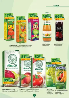 Близенько акції дійснийкції з 26.01.2026 | Сторінка: 41