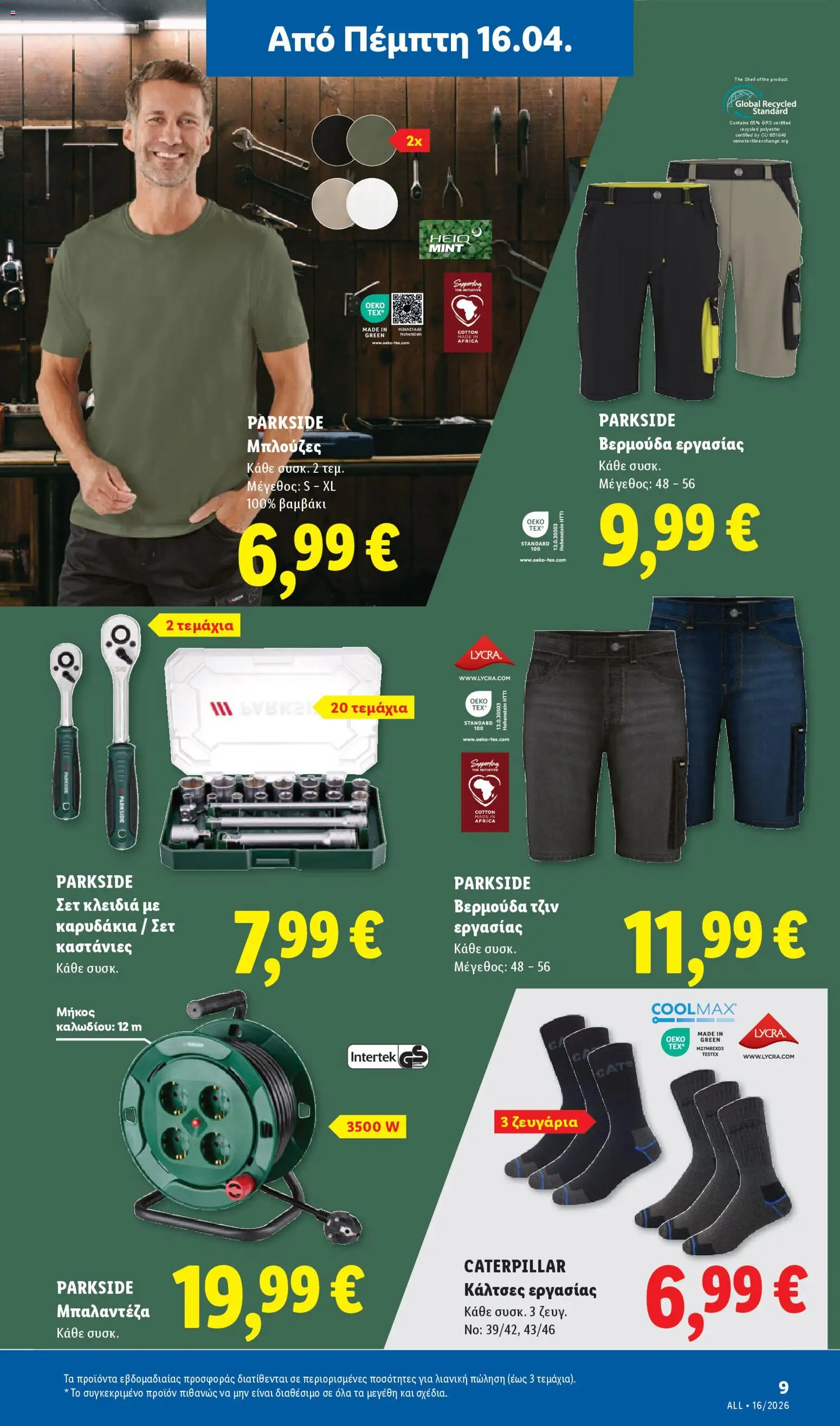  | Σελίδα: 39 | Προϊόντα: Κάλτσες, Βαμβάκι, Τζιν