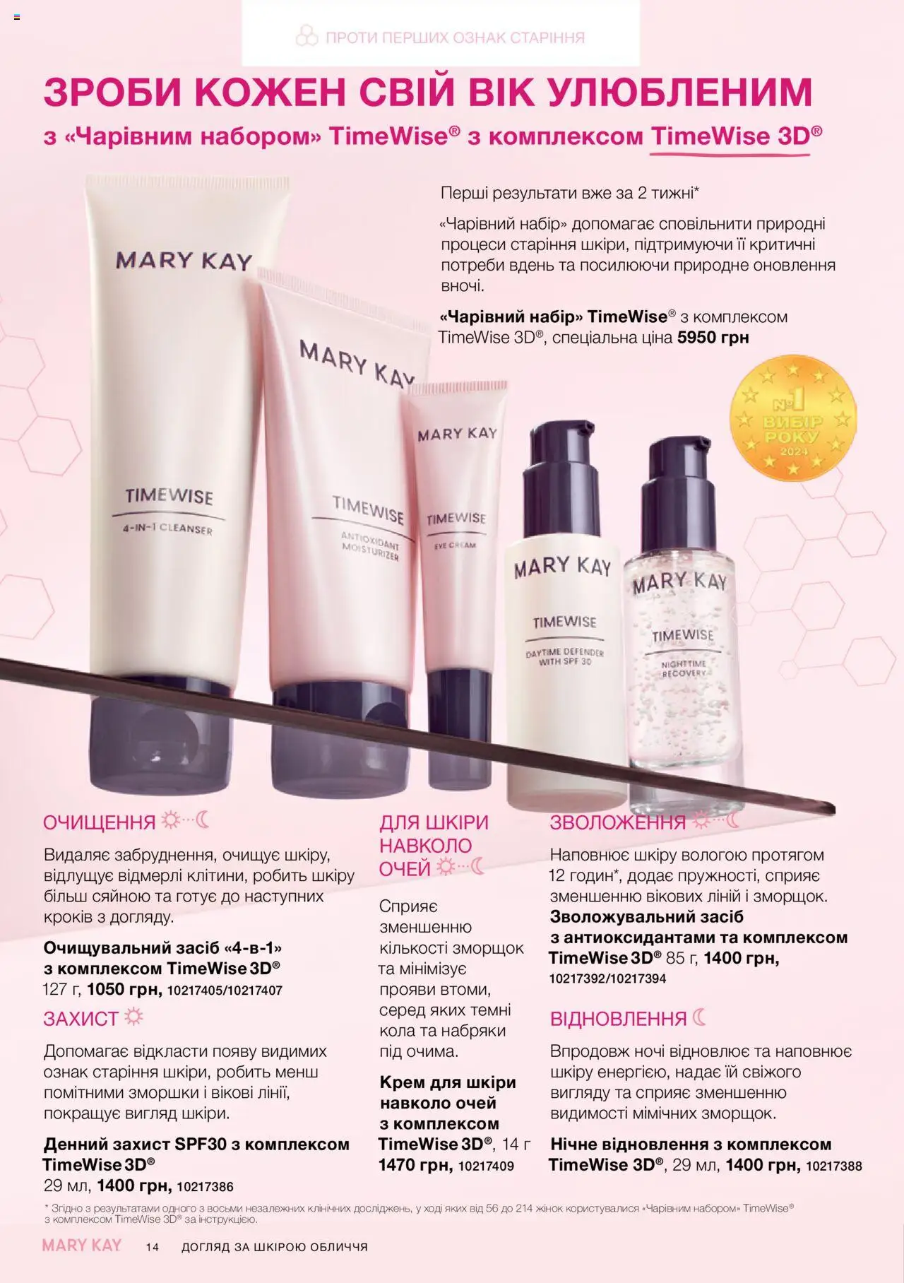 Mary Kay Kаталог - дійснийкції з 07.05.2025 | Сторінка: 14 | Товари: Крем