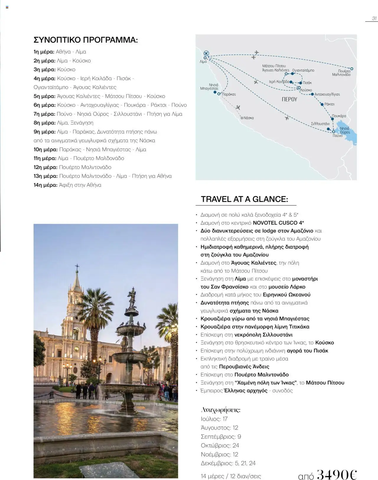 Manessis - Kατάλογος Καλοκαιρι - Φθινοπωρο 2025 από 04/06/2025 🛍️ Δείτε τις καλύτερες προσφορές! | Ελλάδα