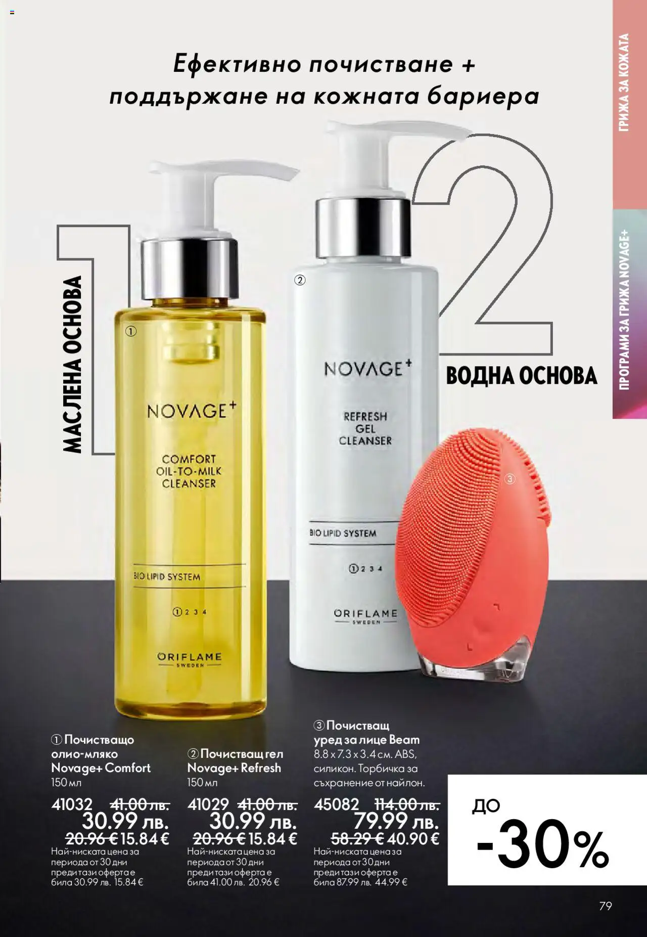 {H1} | Страница: 79 | Продукти: Съхранение