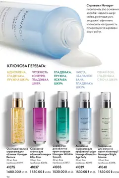 Oriflame акції дійснийкції з 28.12.2025 | Сторінка: 90 | Товари: Сироватка для обличчя