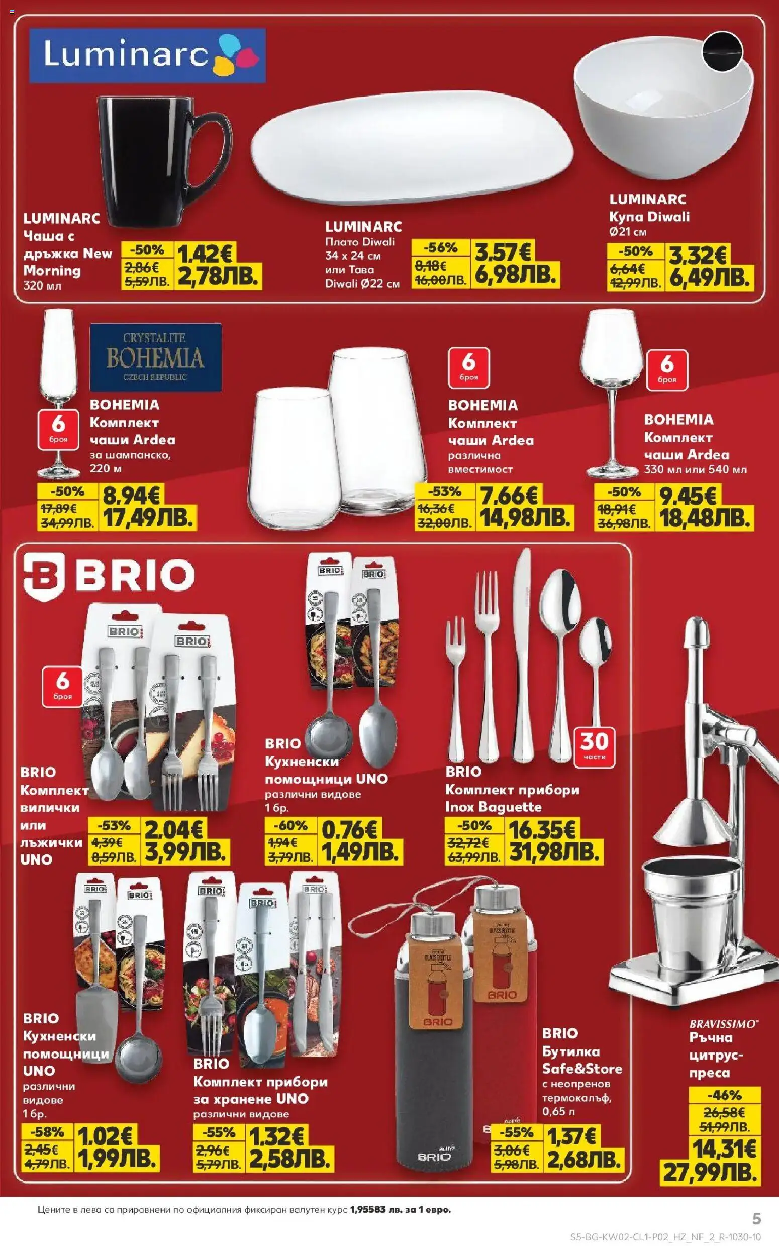 {H1} | Страница: 5 | Продукти: Прибори, Чаша, Преса, Juhsajt