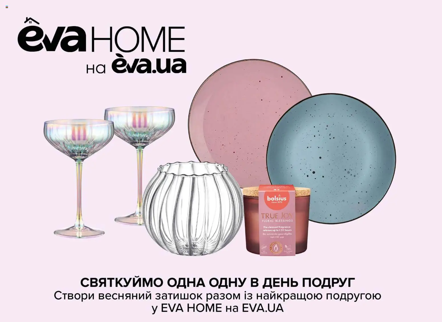 Eva Kаталог - дійснийкції з 23.04.2026 | Сторінка: 42