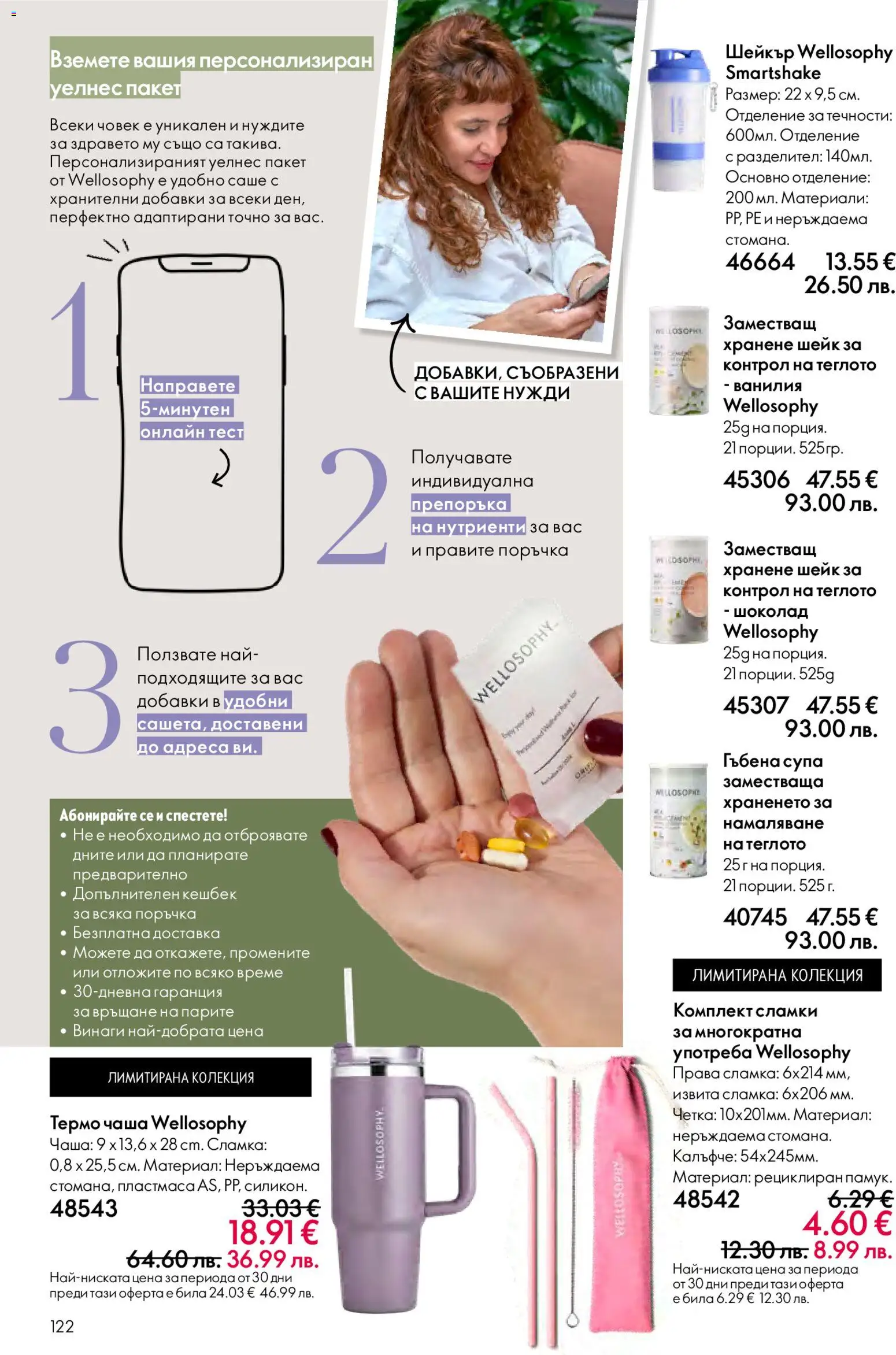 {H1} | Страница: 122 | Продукти: Чаша, Шоколад, Сламки, Calvados