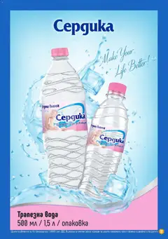 Преглед на Супермаркет Бурлекс брошура - Офертите са валидни от 08.01.2026 | Страница: 17