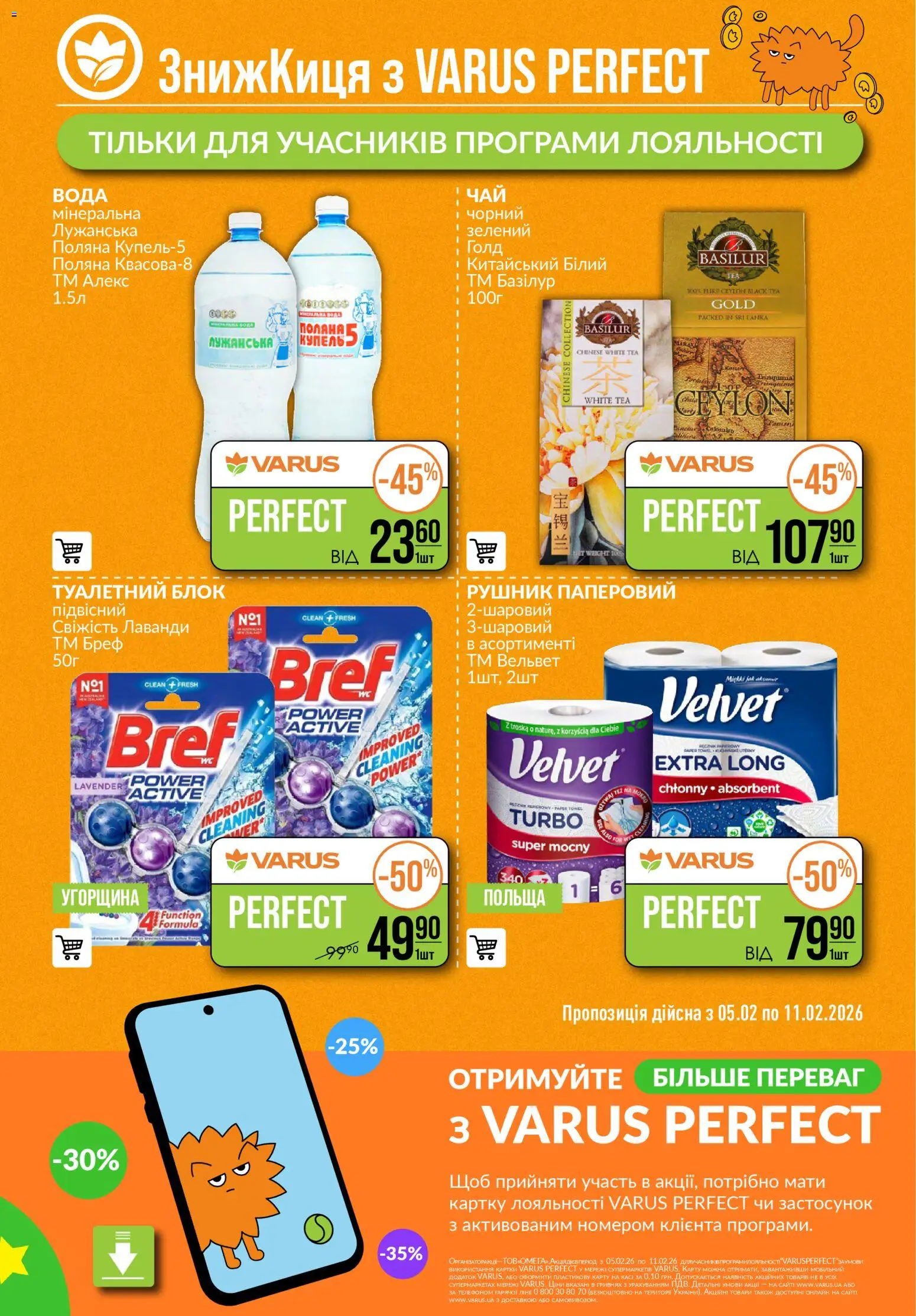 VARUS Kаталог - дійснийкції з 05.02.2026 | Сторінка: 11