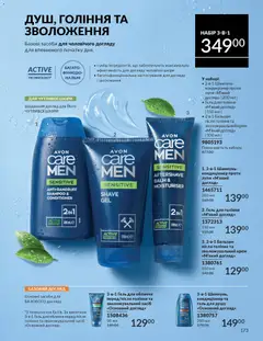 AVON акції дійснийкції з 01.01.2026 | Сторінка: 173