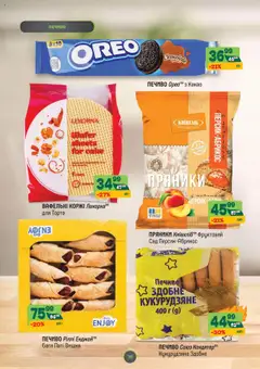 Близенько акції дійснийкції з 20.10.2025 | Сторінка: 38 | Товари: Печиво, Персик, Какао