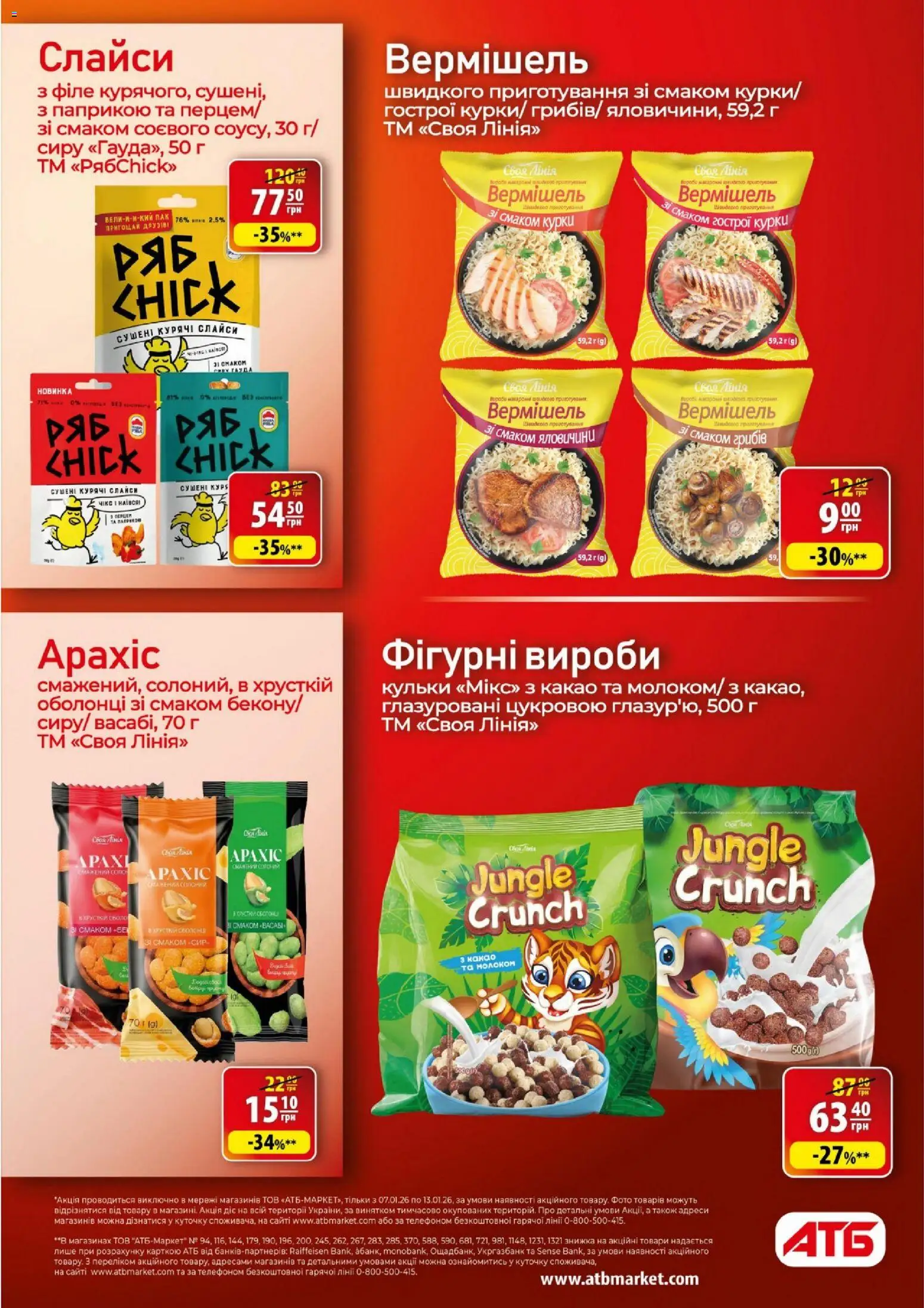 АТБ Kаталог - дійснийкції з 07.01.2026 | Сторінка: 23 | Товари: Макарони, Какао