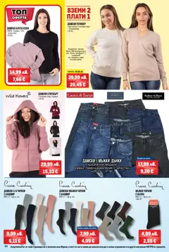 Преглед на METRO брошура - Нехранителни стоки - Офертите са валидни от 20.11.2025 | Страница: 34 | Продукти: Блуза, Чорапи, Дънки, Суитшърт