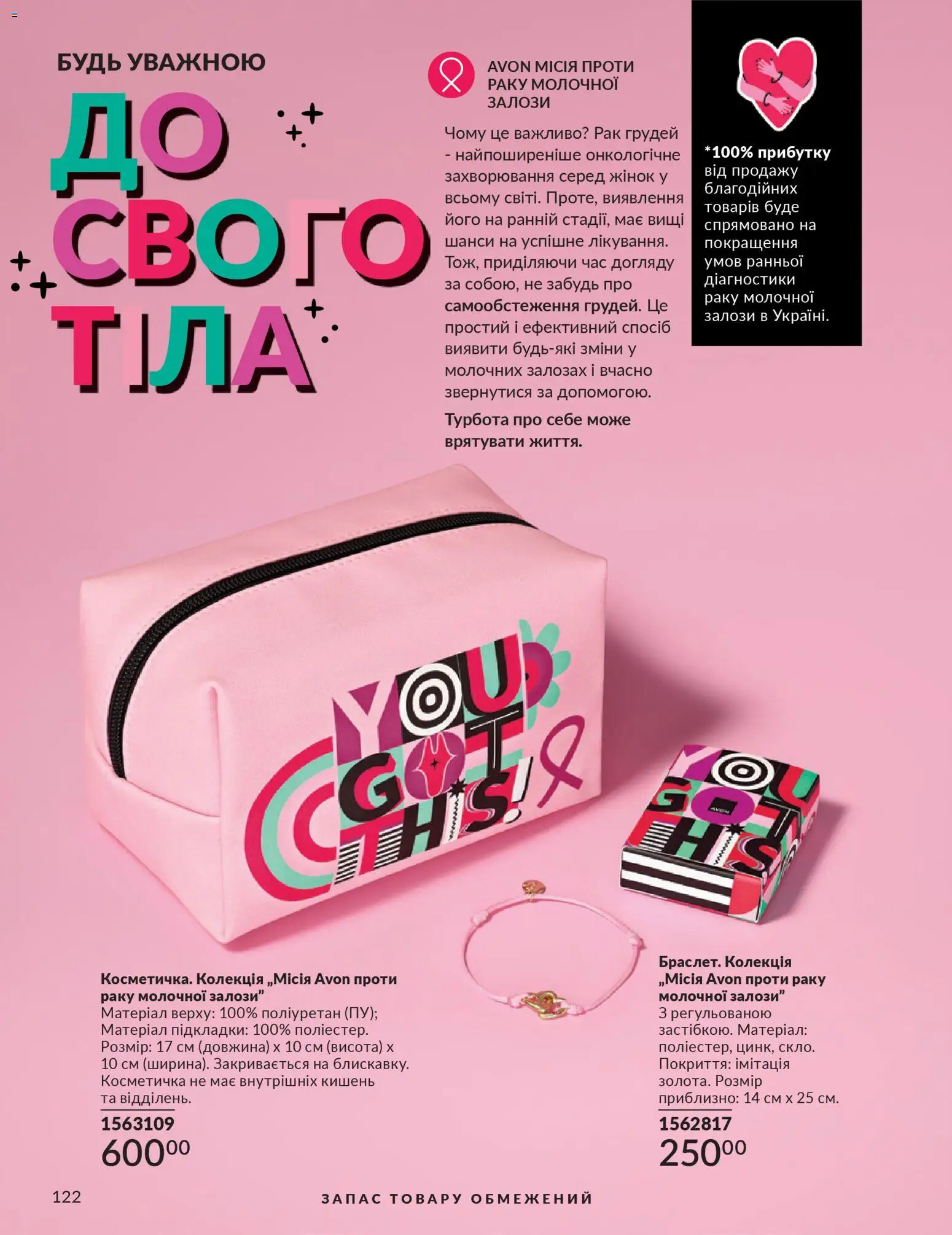 AVON Kаталог - дійснийкції з 01.03.2026 | Сторінка: 120 | Товари: Косметичка