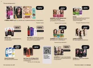 Eva акції дійснийкції з 02.04.2026 | Сторінка: 19