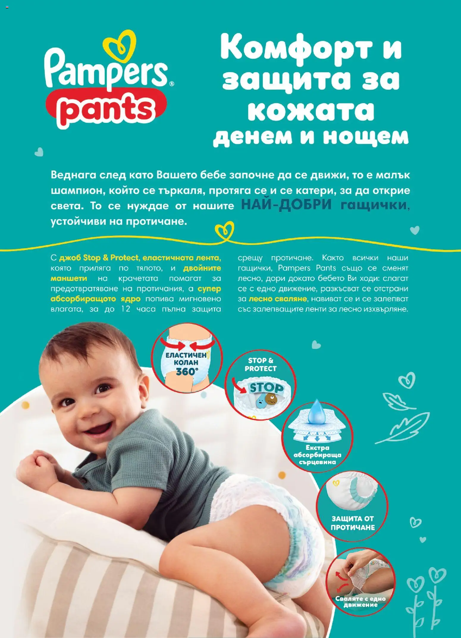 {H1} | Страница: 47 | Продукти: Колан