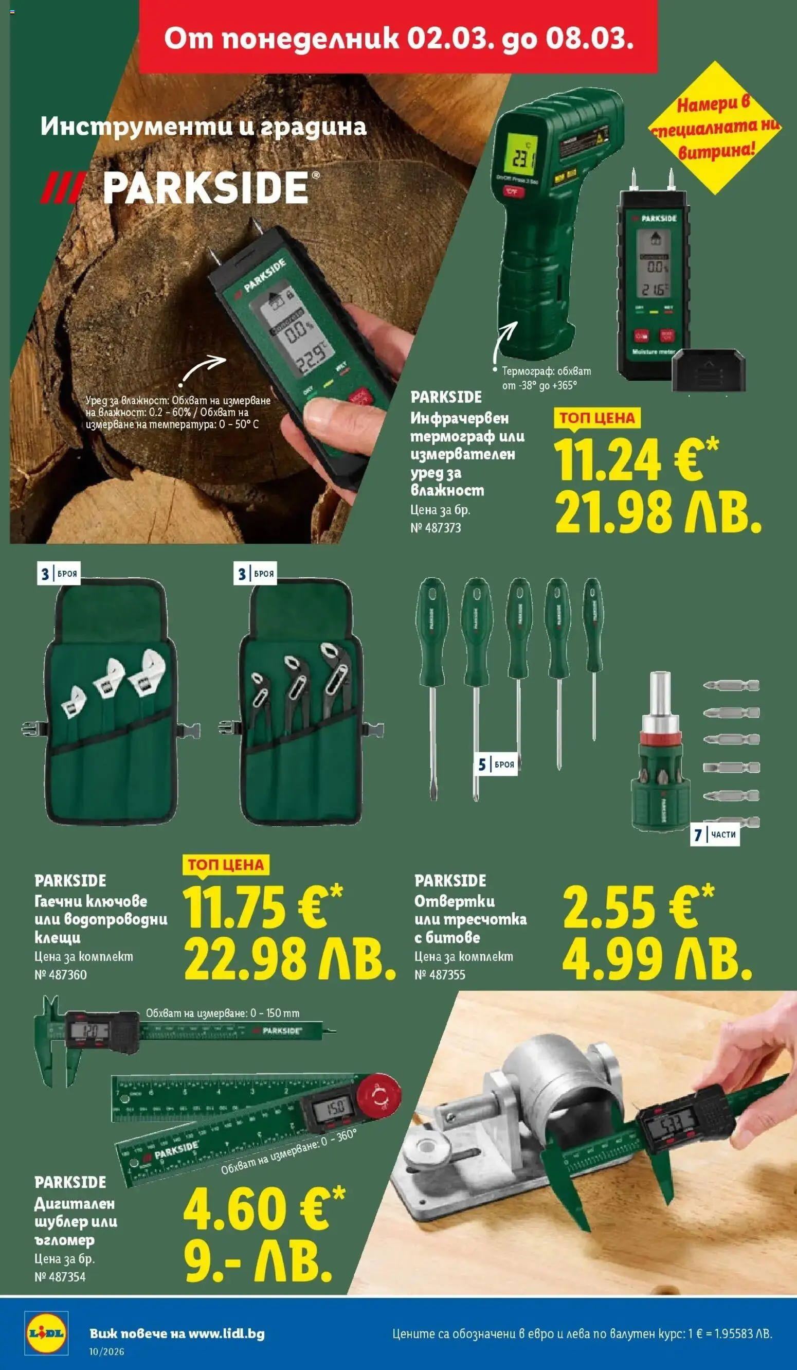 {H1} | Страница: 48 | Продукти: Отвертки, Ключове