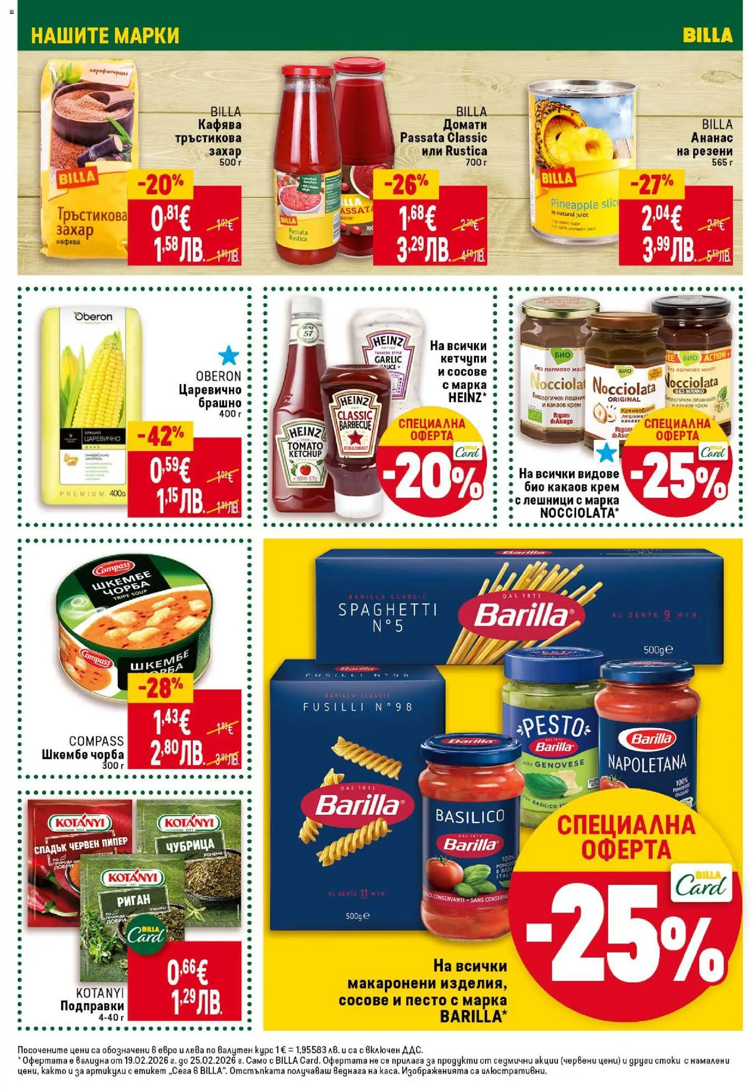 {H1} | Страница: 31 | Продукти: Захар, Ананас, Брашно, Какаов крем