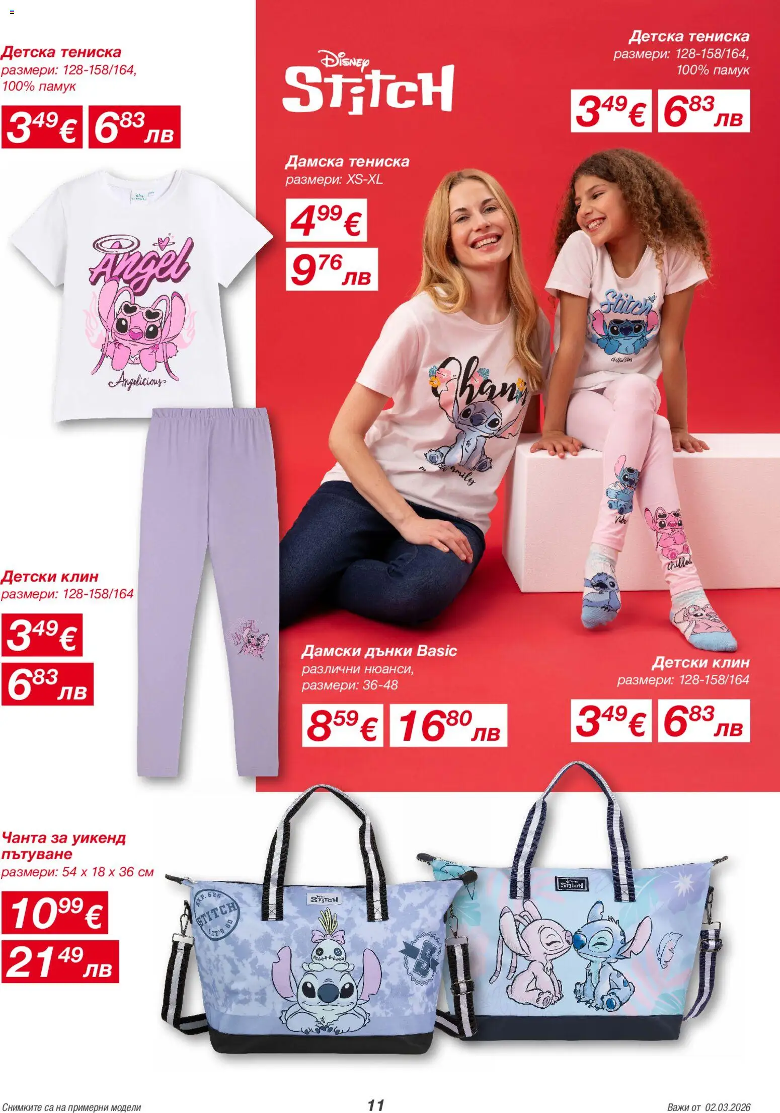 {H1} | Страница: 11 | Продукти: Дънки, Чанта, Памук, Клин