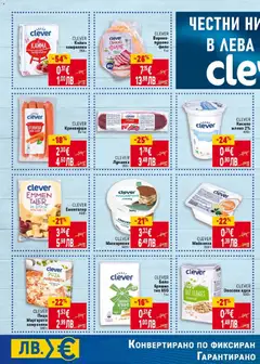 Преглед на CLEVER Пица Маргарита замразена, Пица Маргарита замразена 300 г - Офертите са валидни от 02.01.2026 | Страница: 6