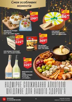 Ашан акції дійснийкції з 14.01.2026 | Сторінка: 4