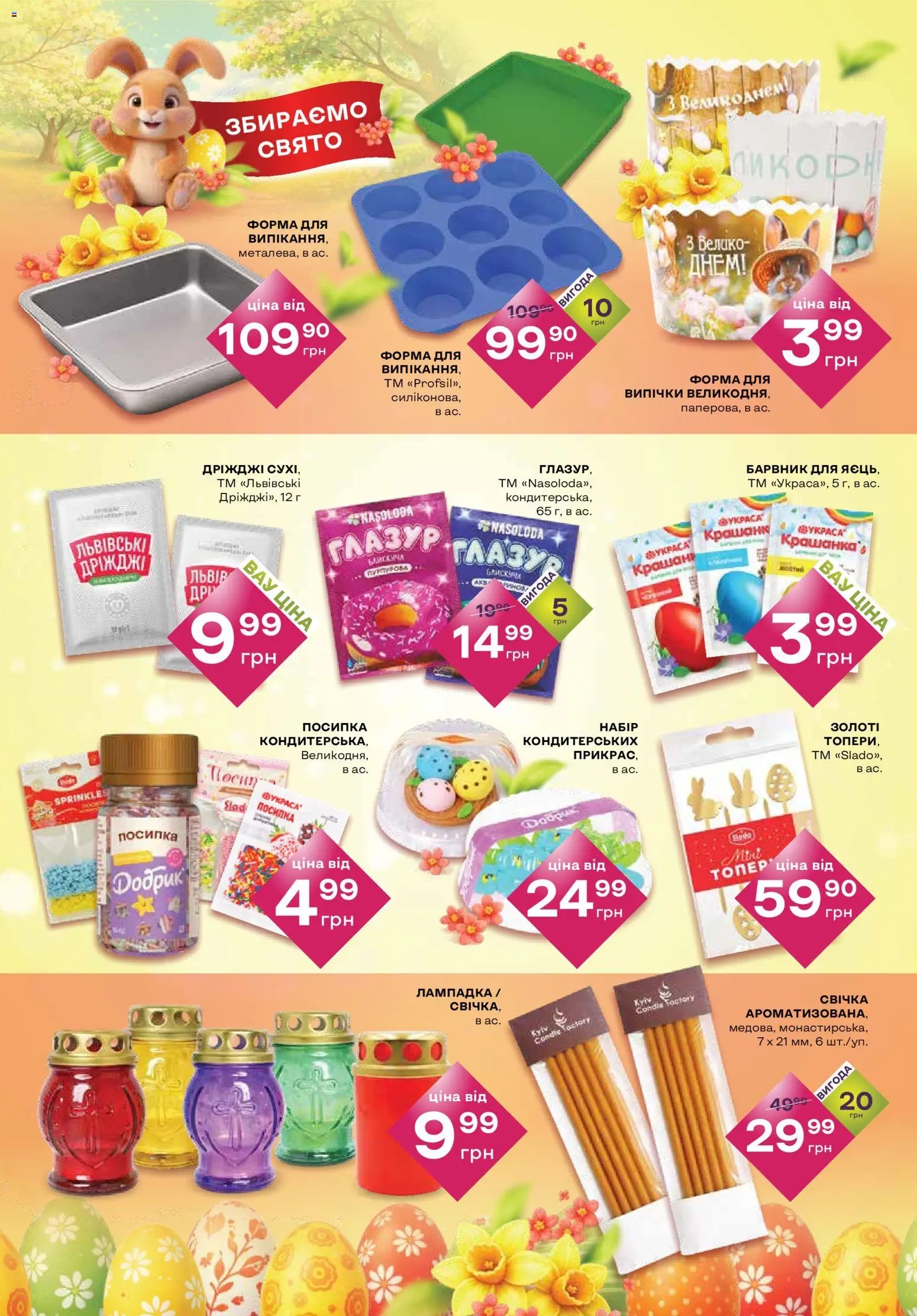 Червоний маркет Kаталог - дійснийкції з 02.04.2026 | Сторінка: 4 | Товари: Глазур