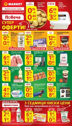Преглед на T Market брошура Раднево - Офертите са валидни от 19.08.2025