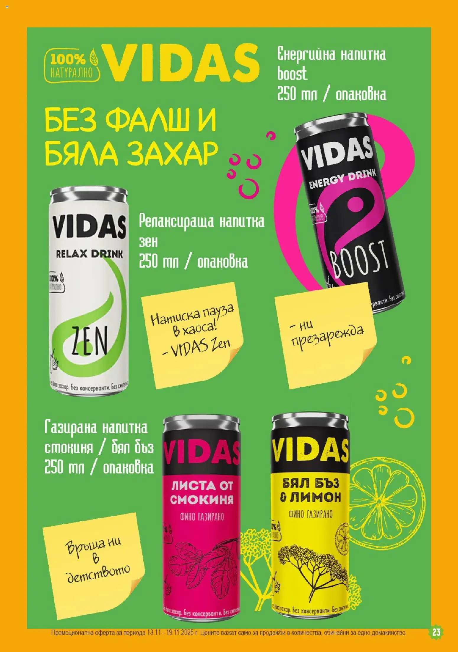 {H1} | Страница: 23 | Продукти: Захар, Лимон, Енергийна напитка, Напитка