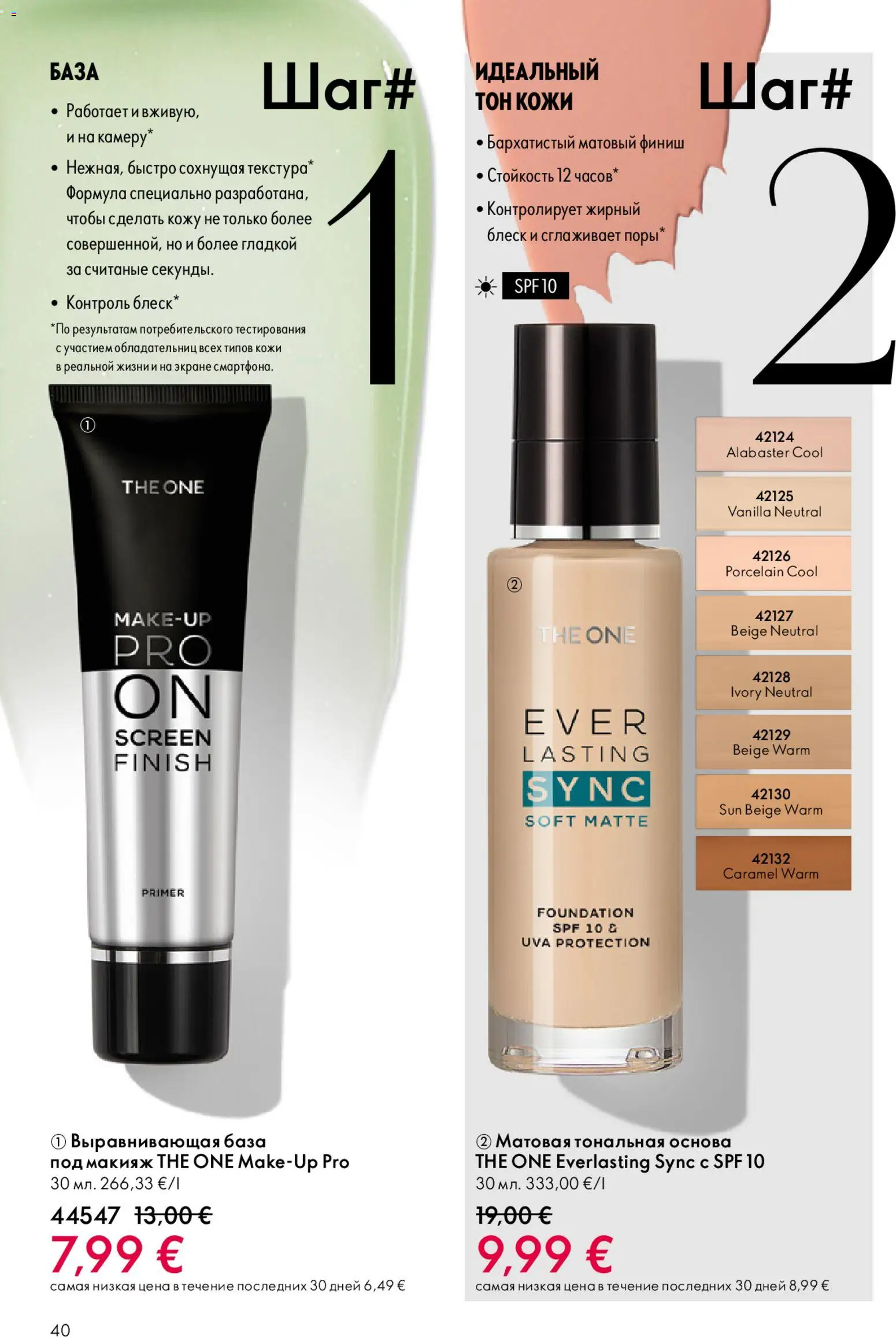 Oriflame akcijos nuo 22.04.2026 | Puslapis: 40