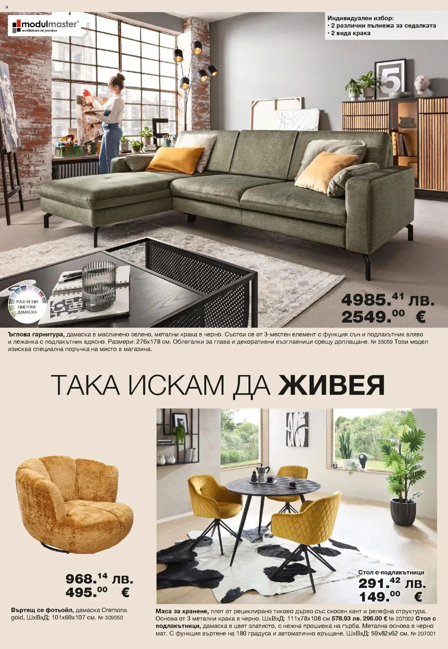 {H1} | Страница: 2 | Продукти: Плот, Маса, Стол