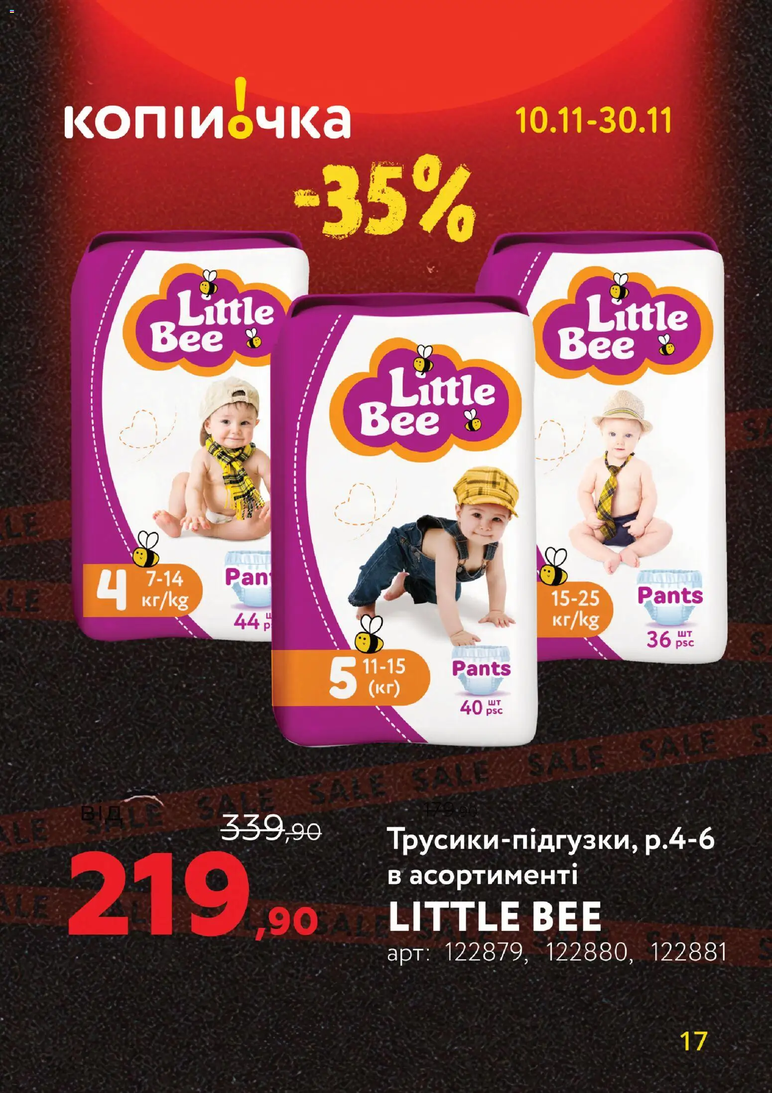 Копійочка Kаталог - дійснийкції з 10.11.2025 | Сторінка: 17