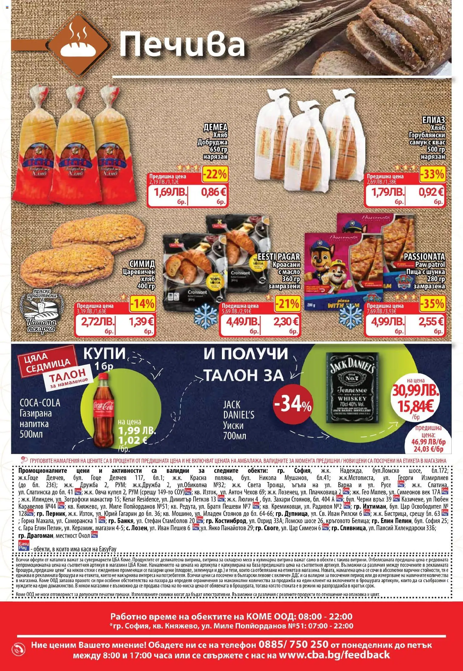 {H1} | Страница: 16 | Продукти: Шунка, Пица, Масло, Напитка