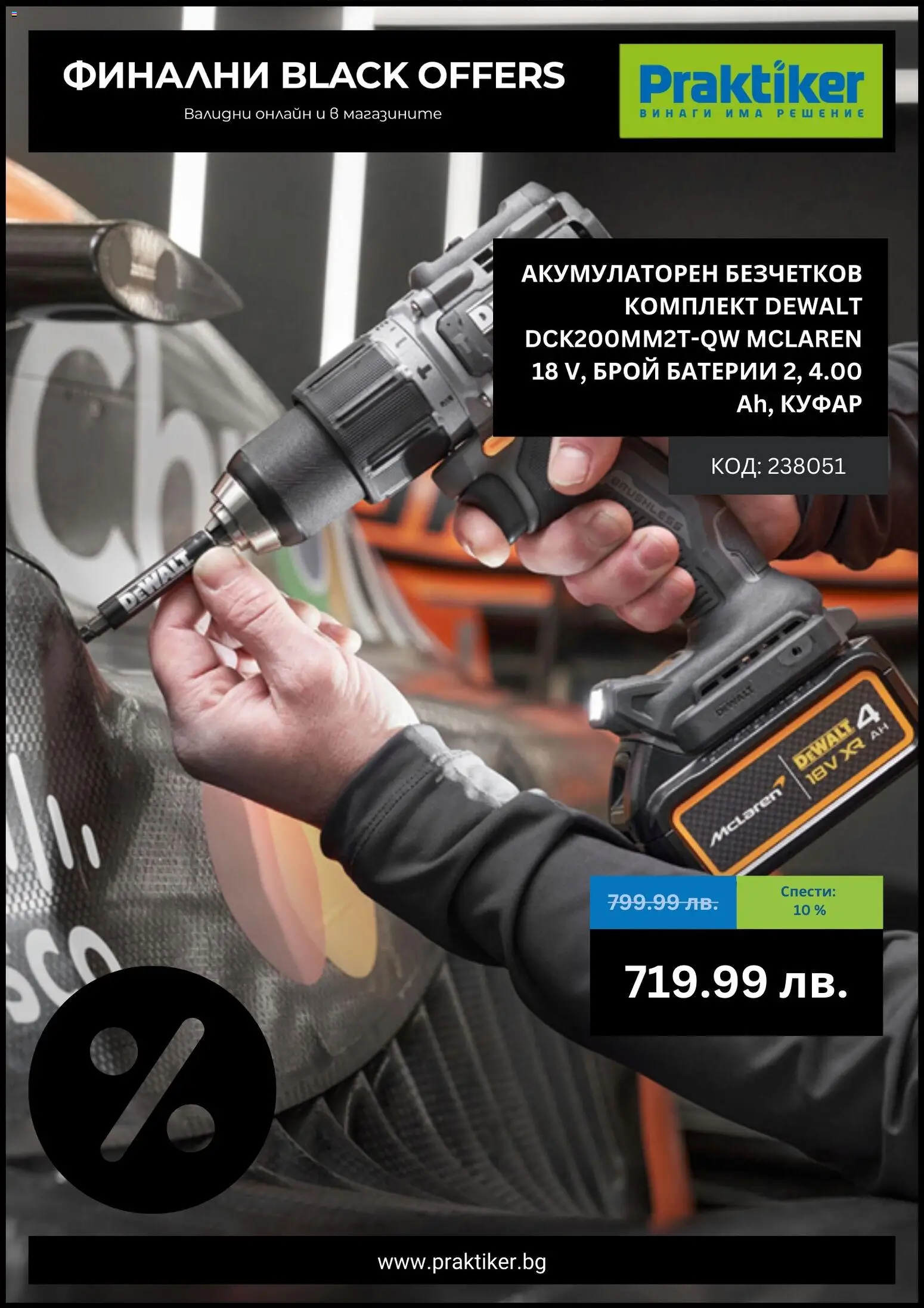 {H1} | Страница: 5 | Продукти: Куфар, Батерии