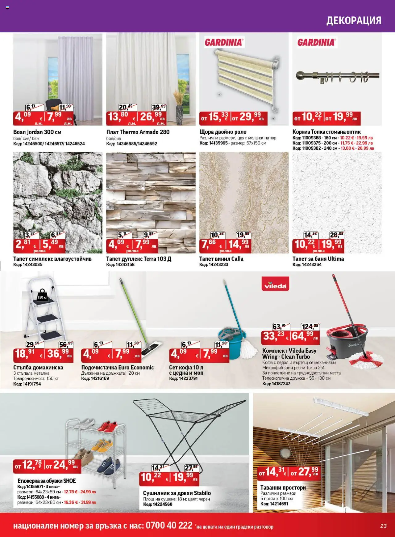  | Страница: 23 | Продукти: Кофа, Дрехи, Етажерка, Декорация