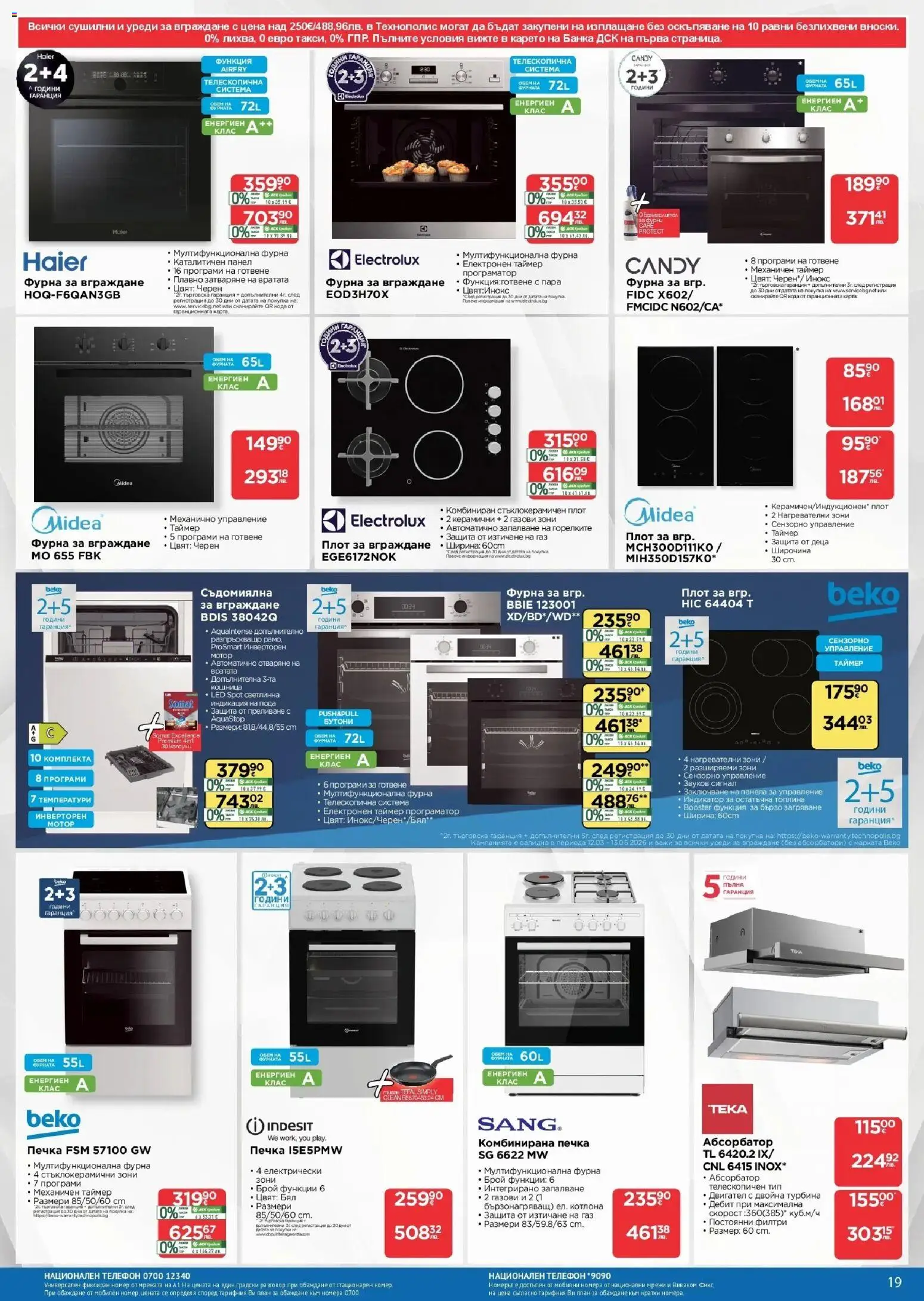 Технополис брошура валидна от: 12.03.2026 ⏳ | България