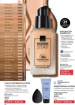 Преглед на AVON каталог 02 - Офертите са валидни от 01.02.2026 | Страница: 68