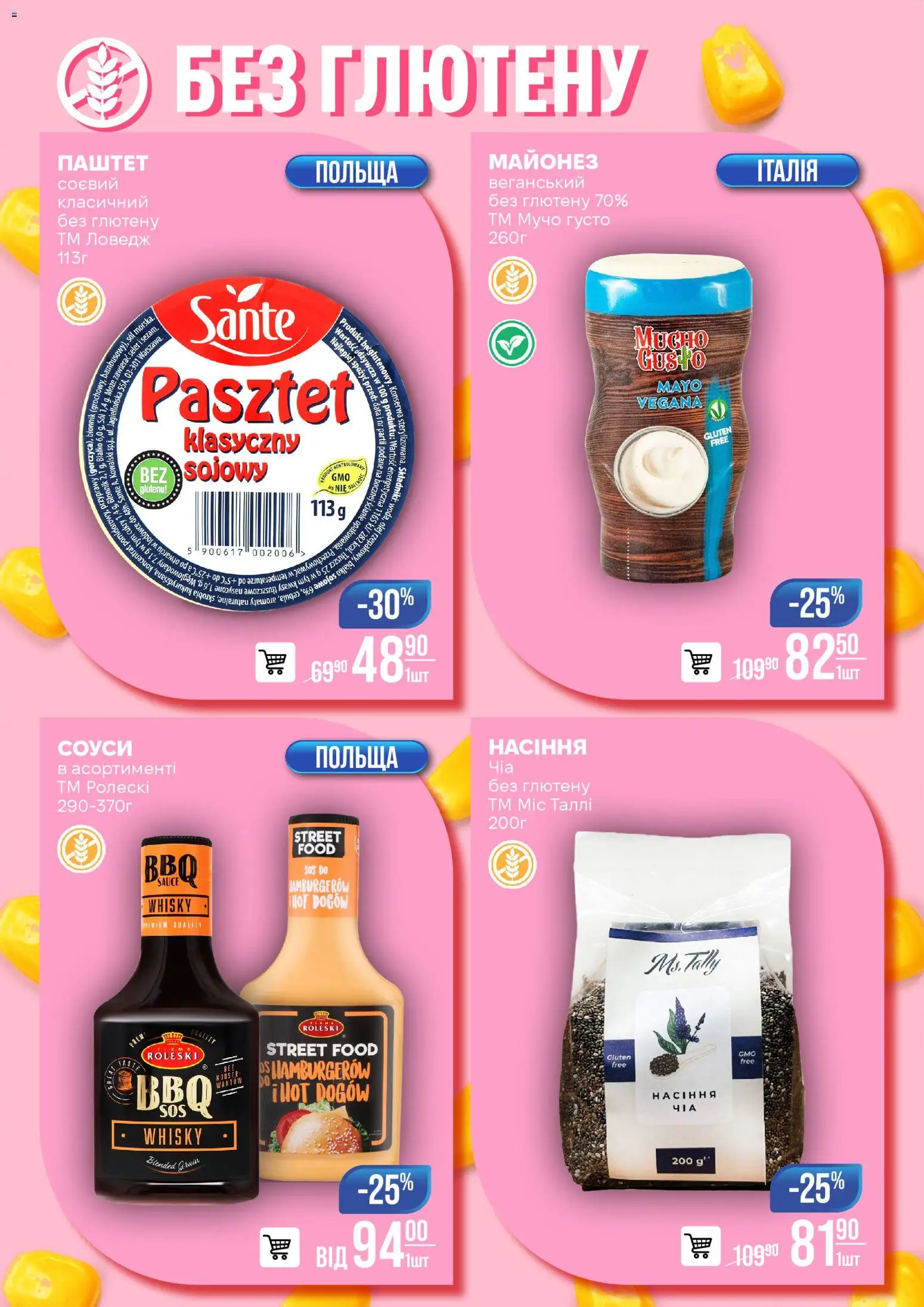 VARUS Kаталог - дійснийкції з 11.11.2025 | Сторінка: 26 | Товари: Майонез, Паштет